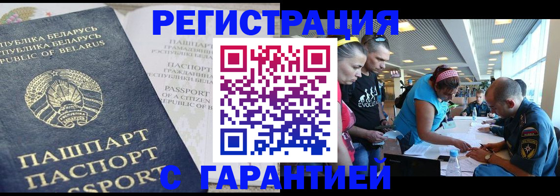 временная регистрация в Дорогобуже